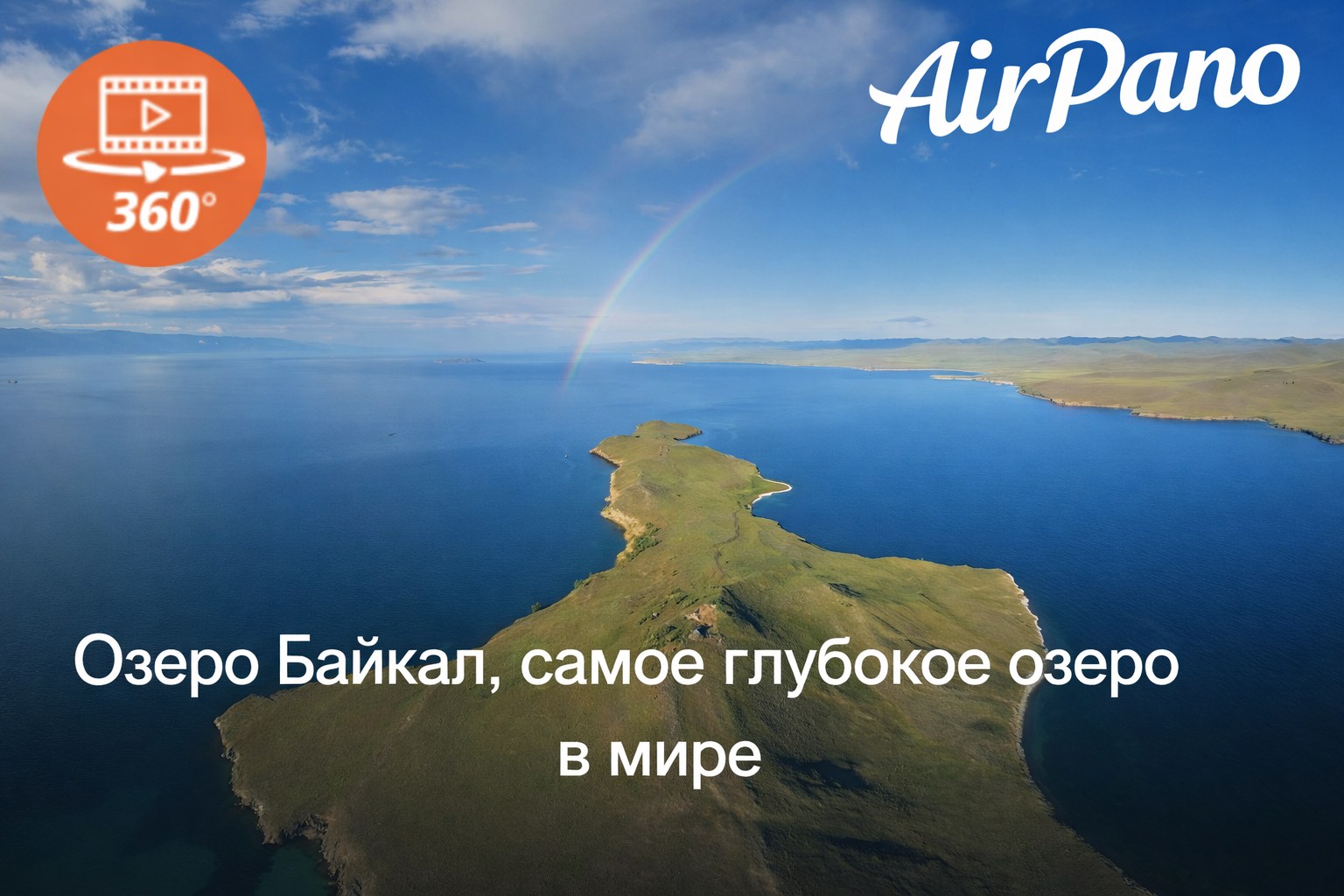 Озеро Байкал