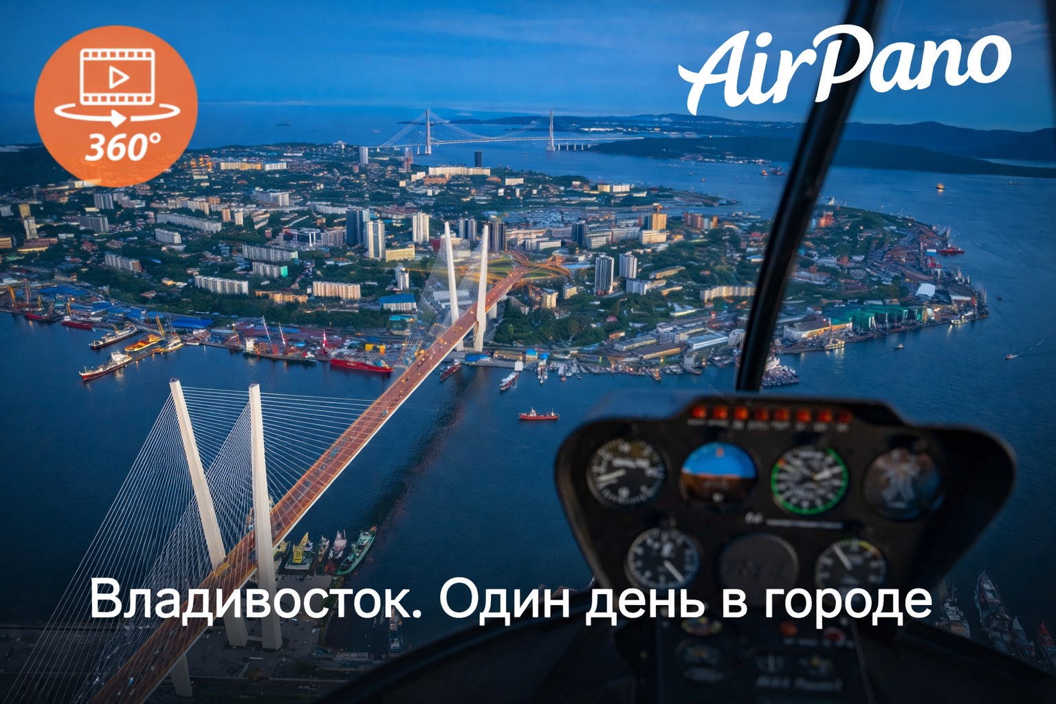 Владивосток