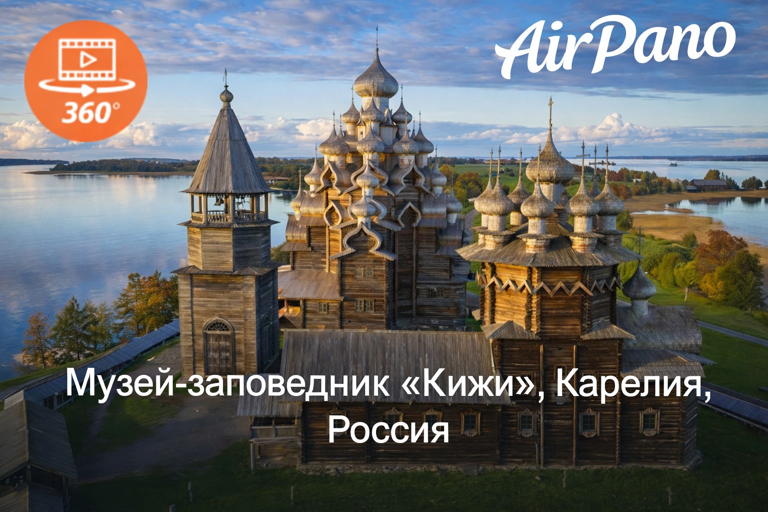 Кижи, Карелия